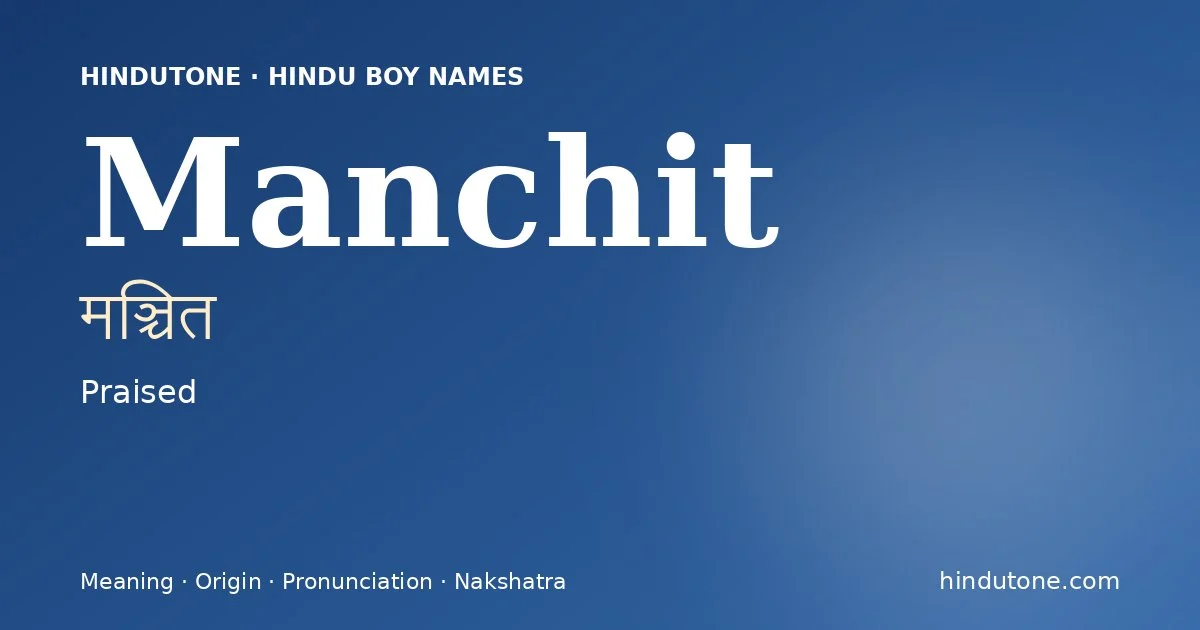 मञ्चित