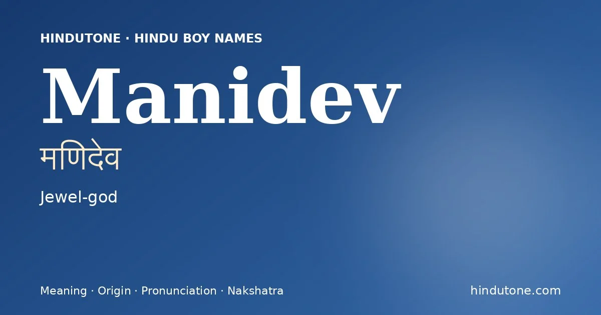 मणिदेव