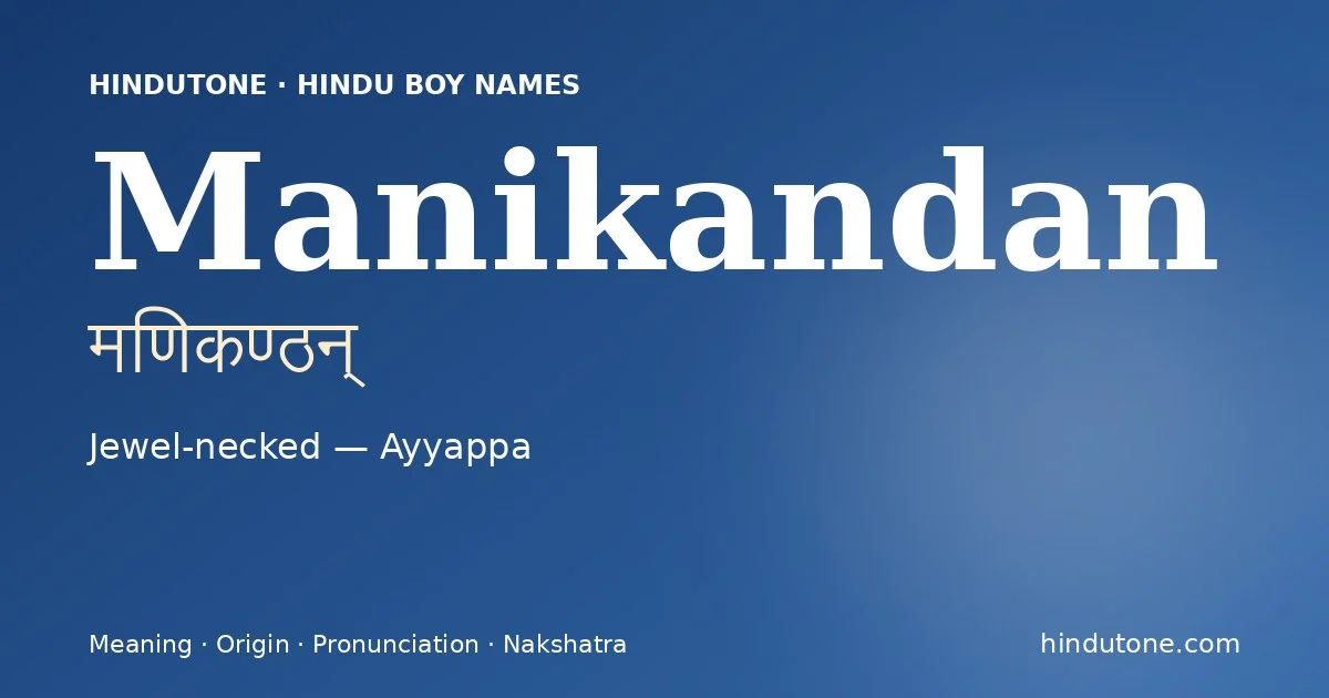 मणिकण्ठन्