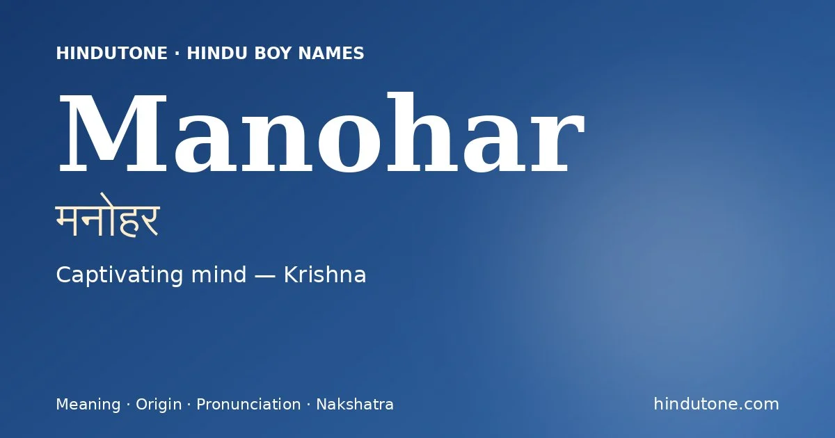 मनोहर