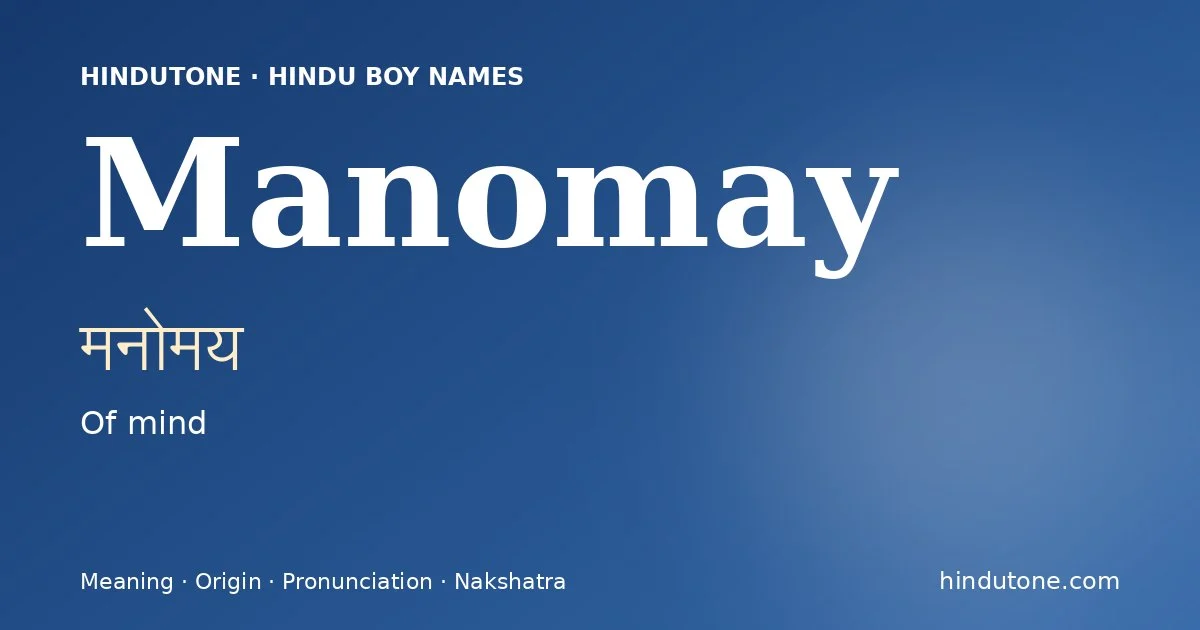 मनोमय