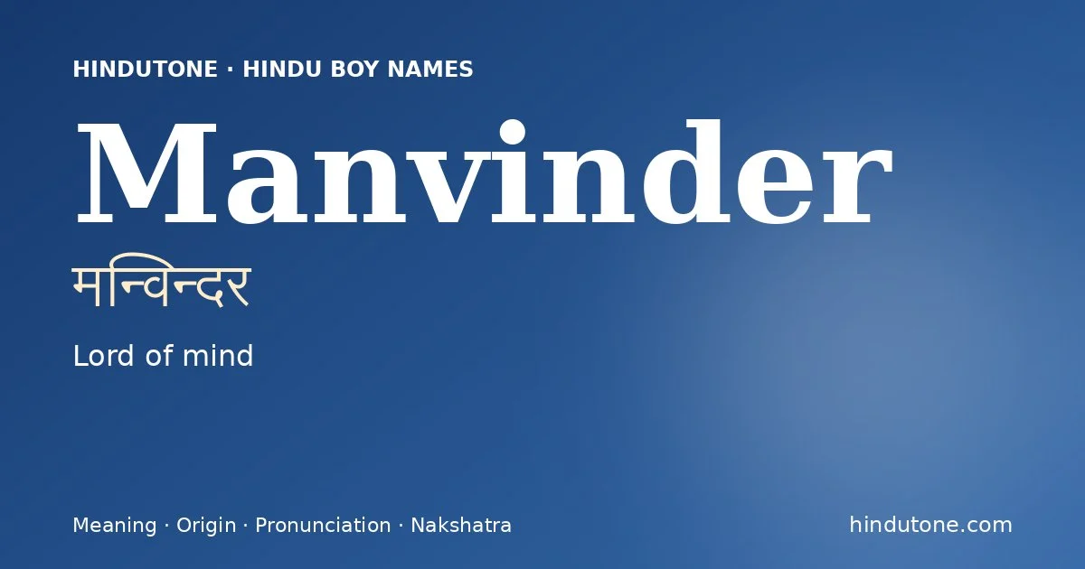 मन्विन्दर