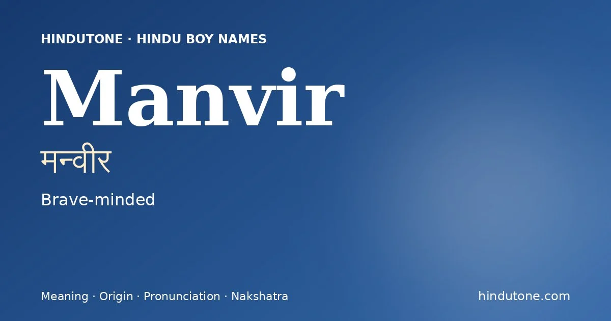 मन्वीर
