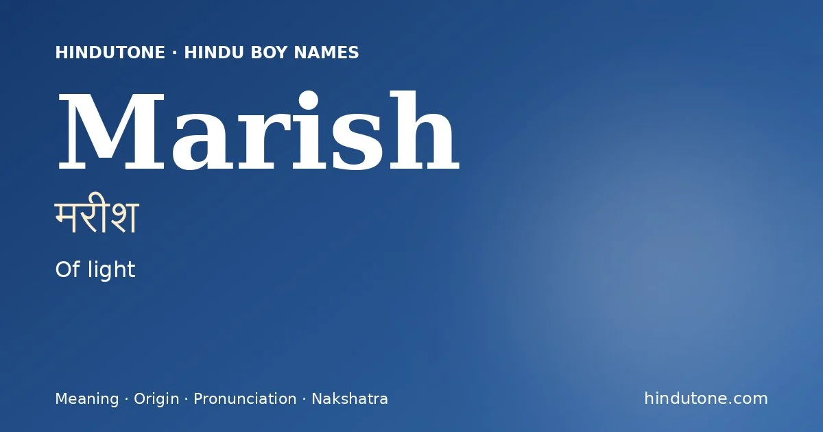 मरीश