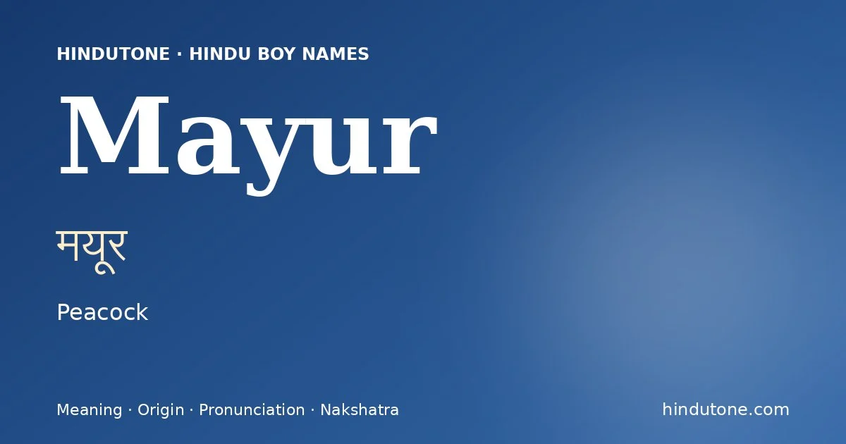 मयूर