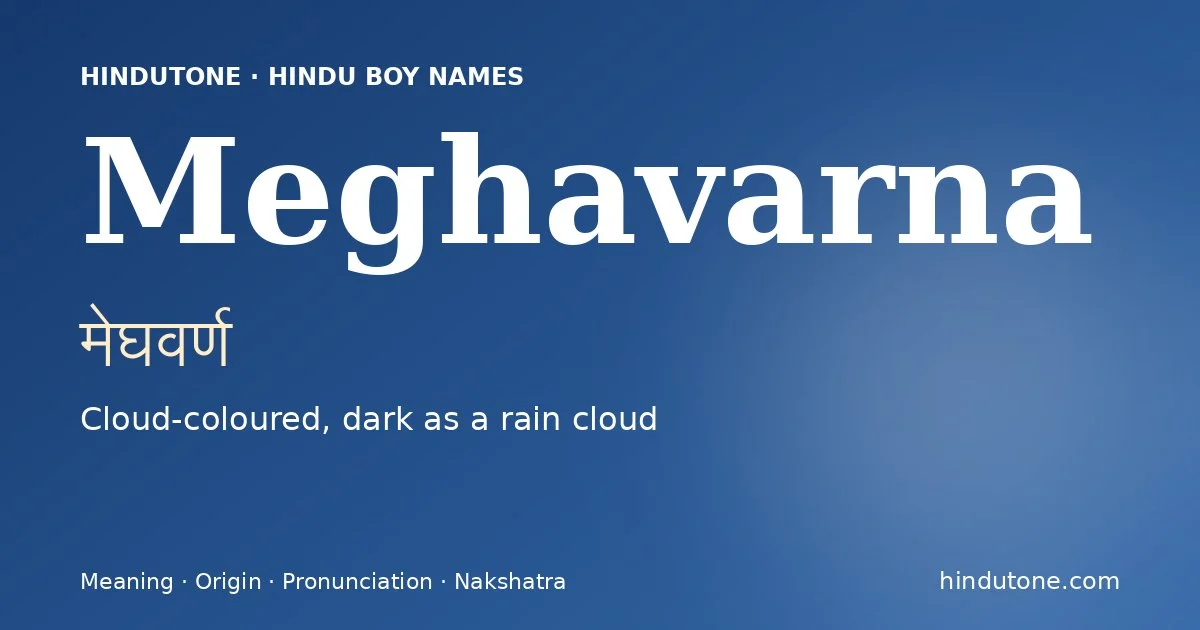 मेघवर्ण — M