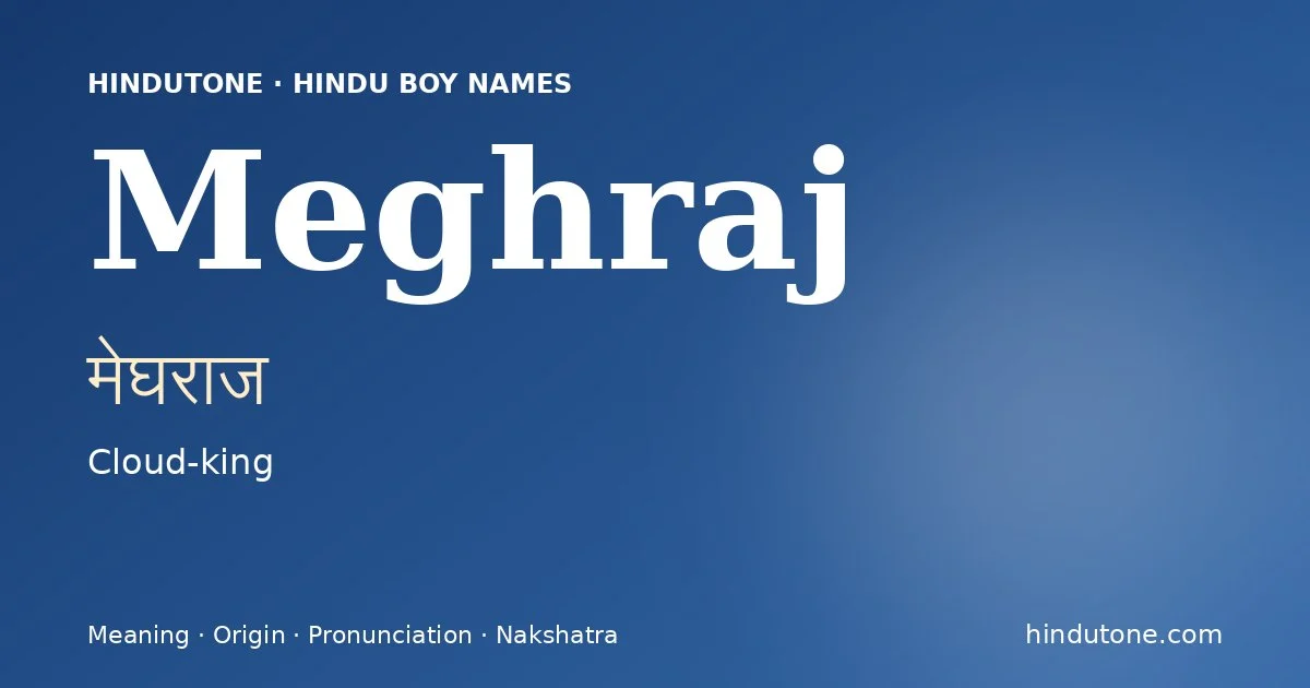 मेघराज