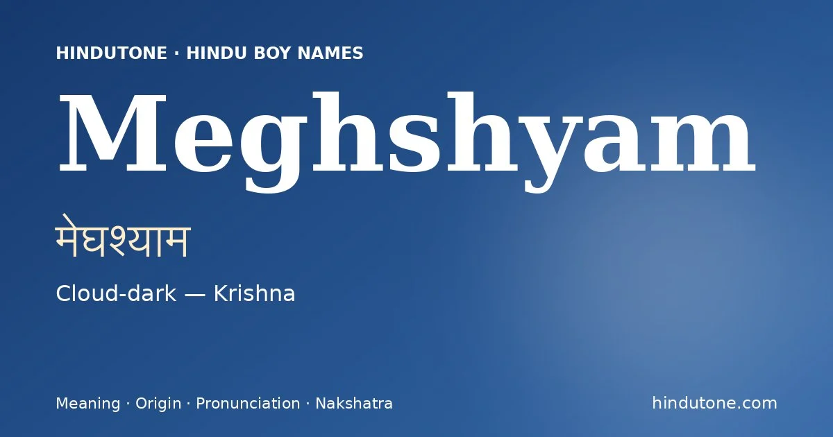 मेघश्याम