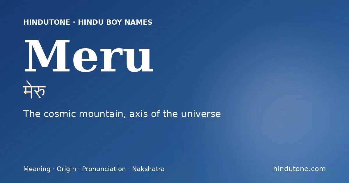 मेरु