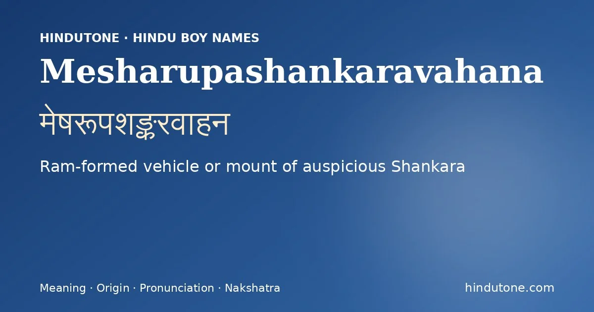 मेषरूपशङ्करवाहन