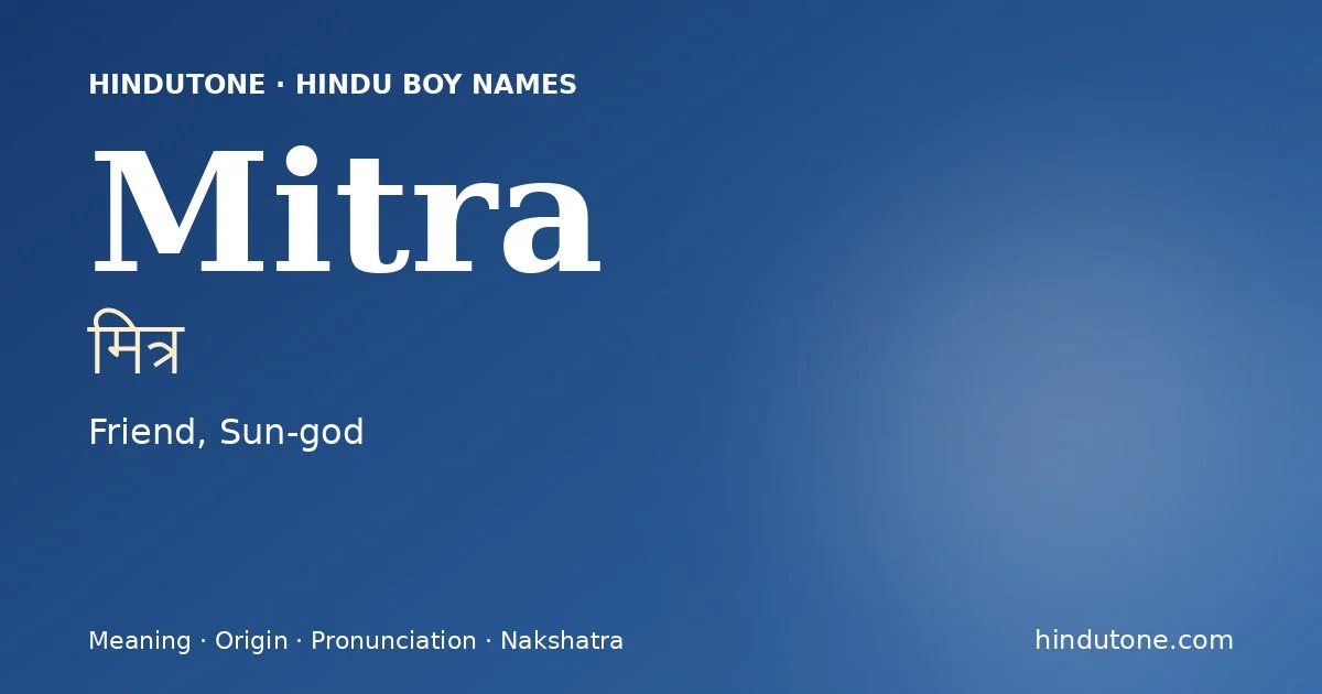 मित्र