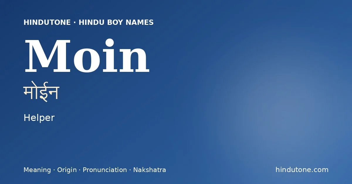 मोईन