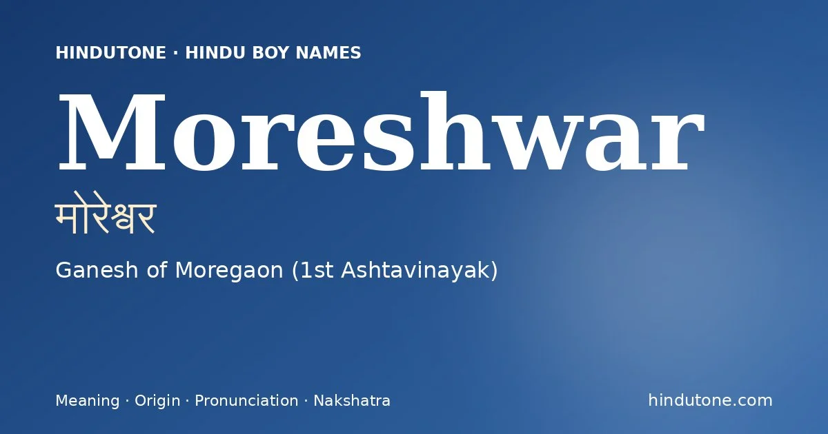 मोरेश्वर