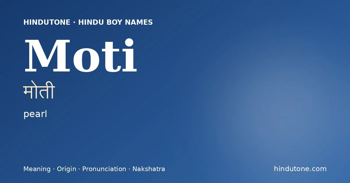 मोती