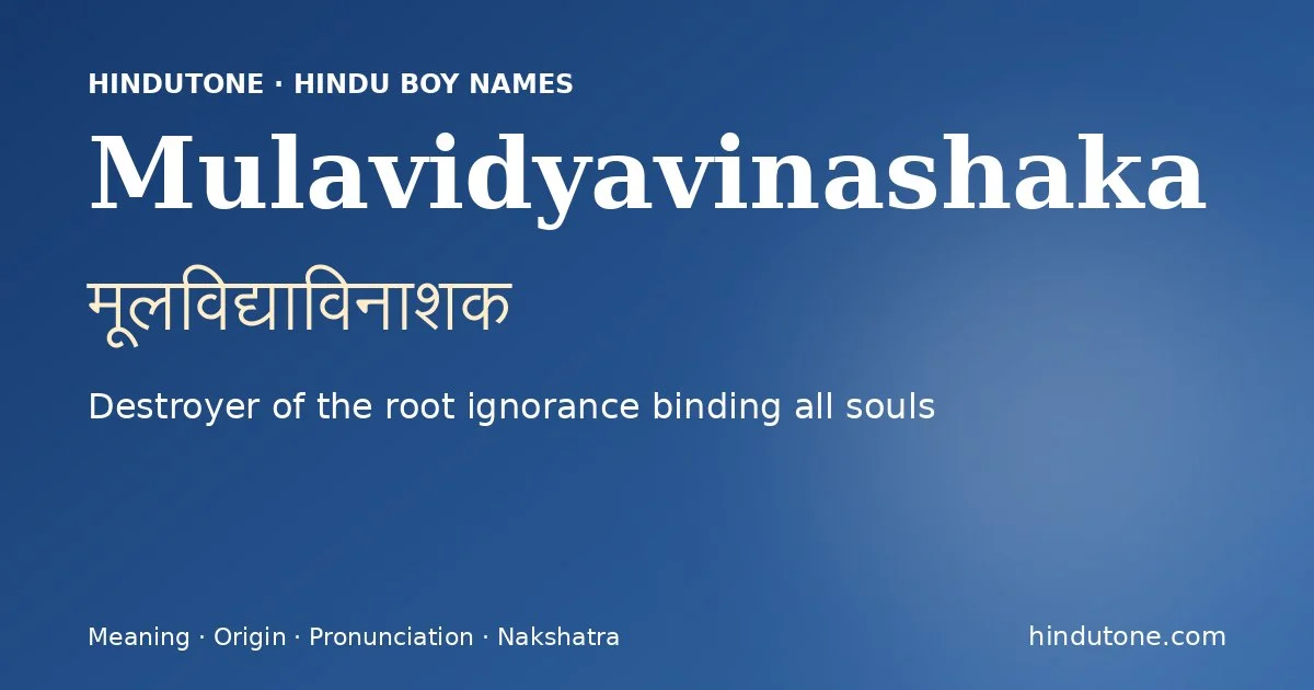 मूलविद्याविनाशक