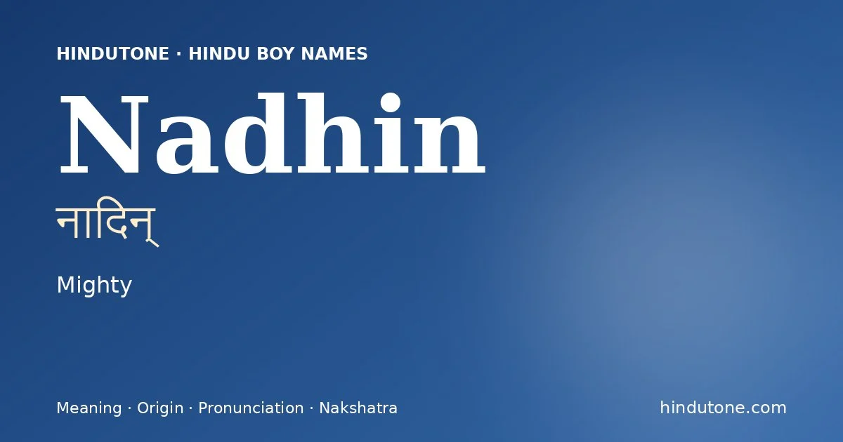 नादिन्
