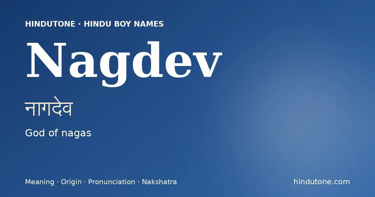 नागदेव