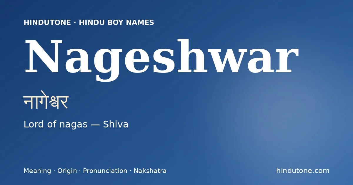 नागेश्वर