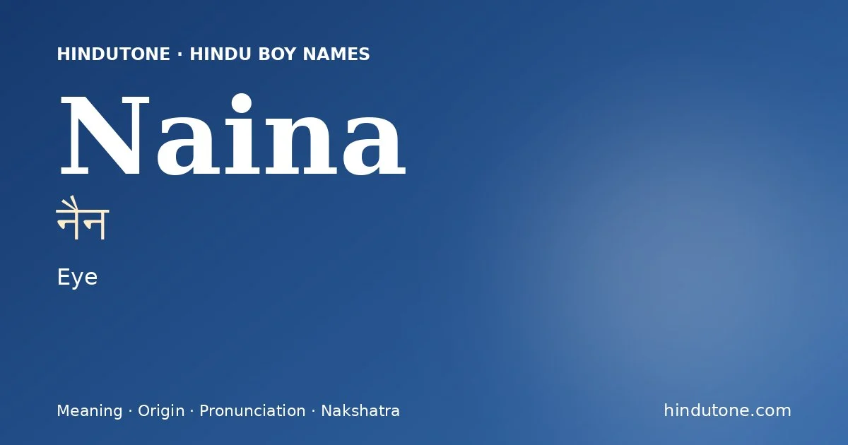 नैन
