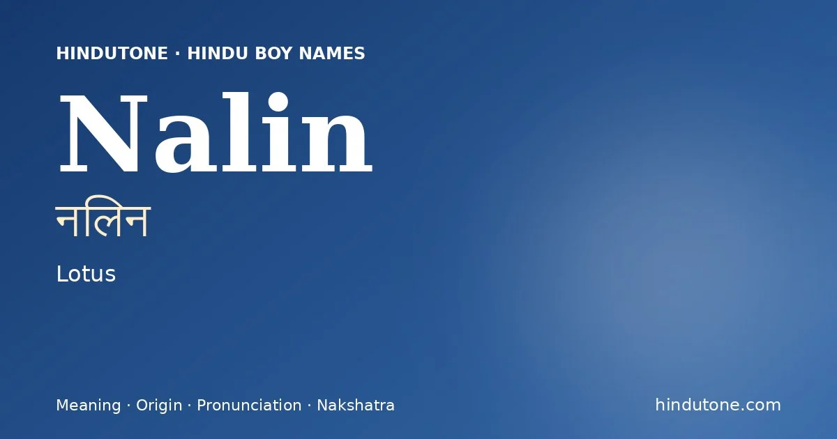 नलिन