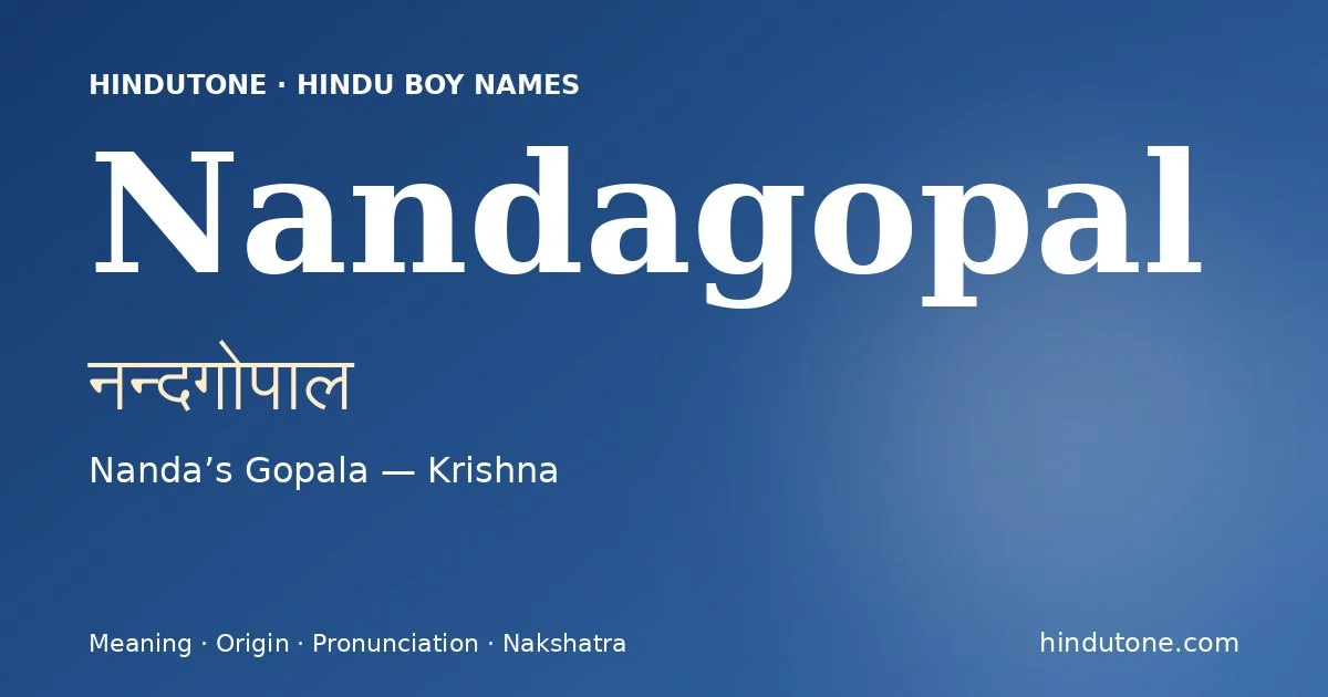 नन्दगोपाल
