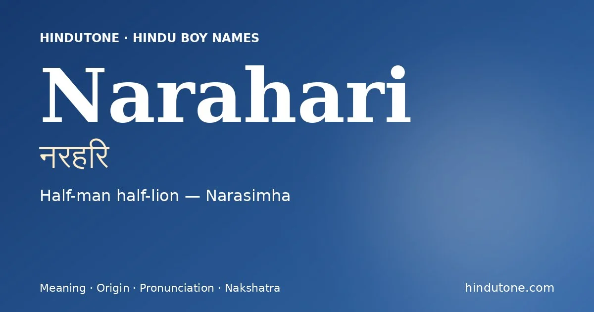 नरहरि