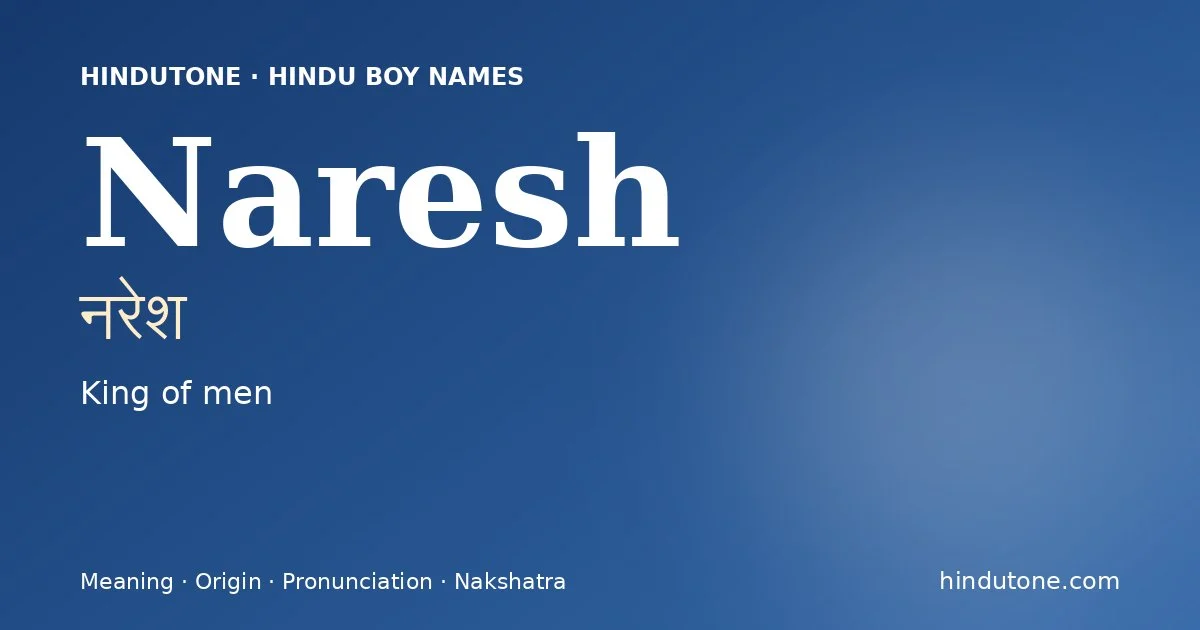 नरेश