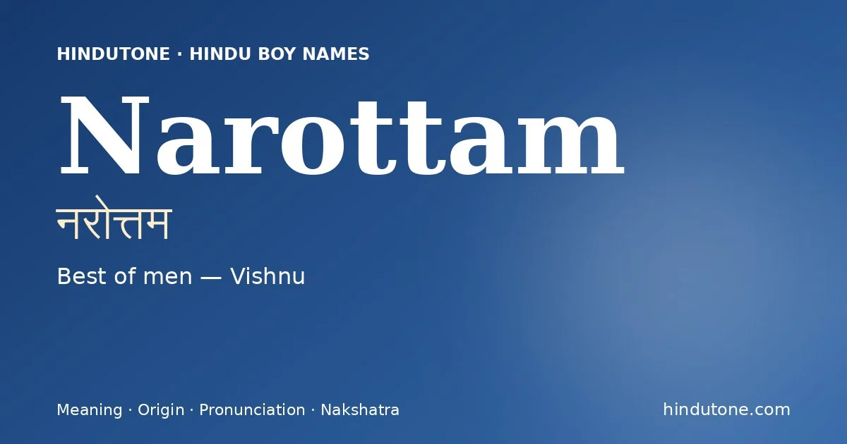 नरोत्तम