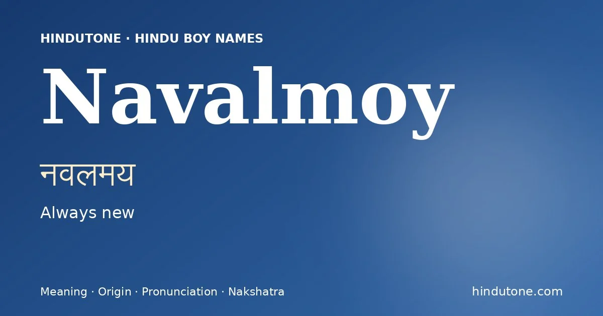 नवलमय