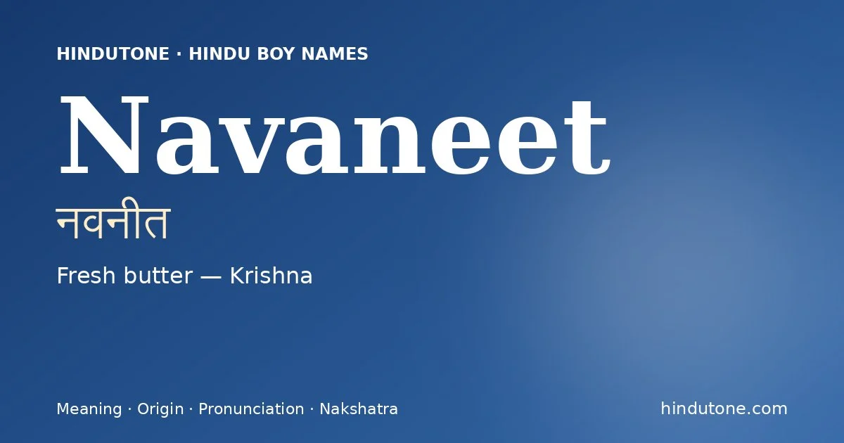 नवनीत