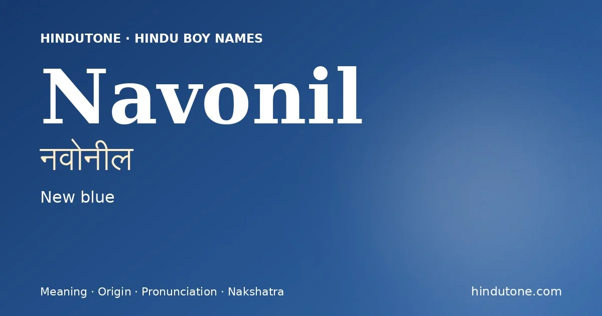 नवोनील