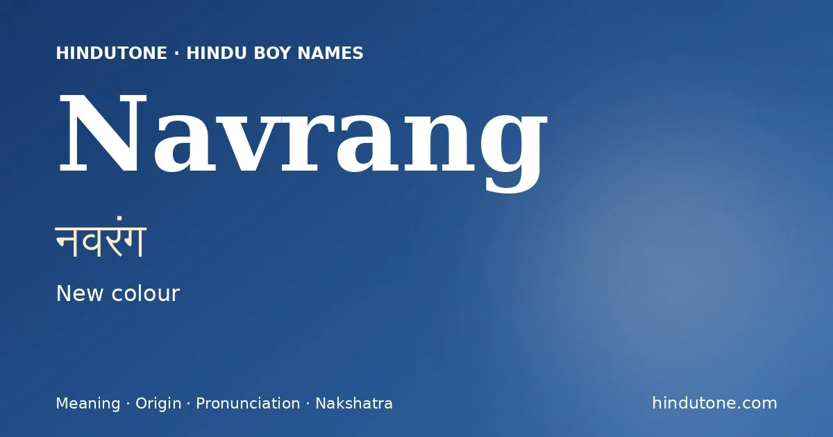 नवरंग