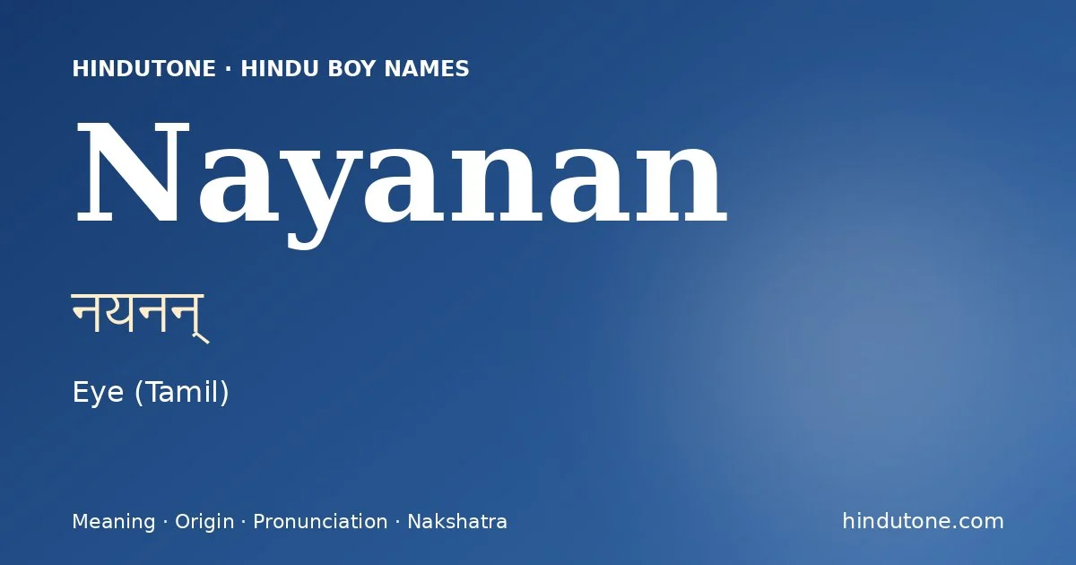 नयनन्