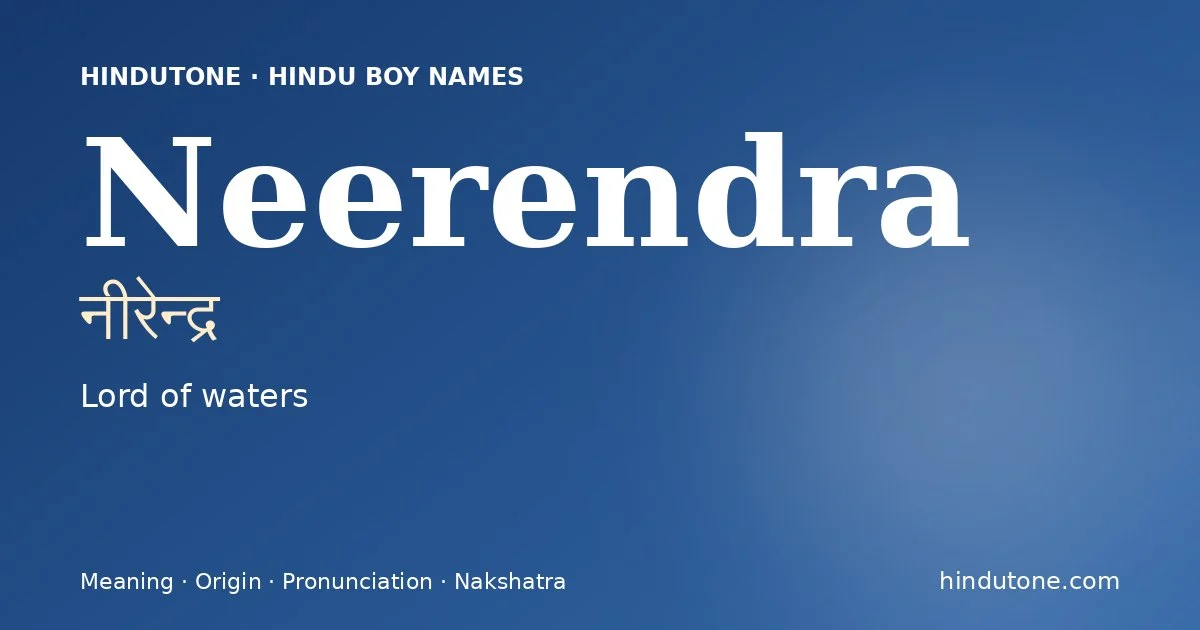 नीरेन्द्र