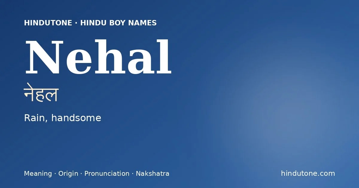 नेहल