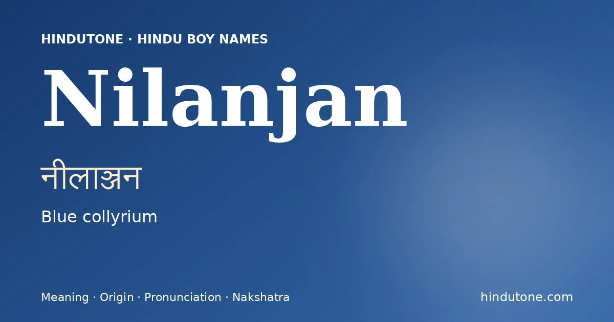 नीलाञ्जन