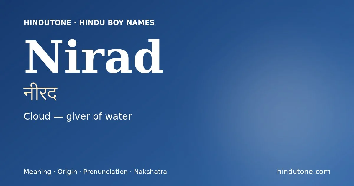 नीरद
