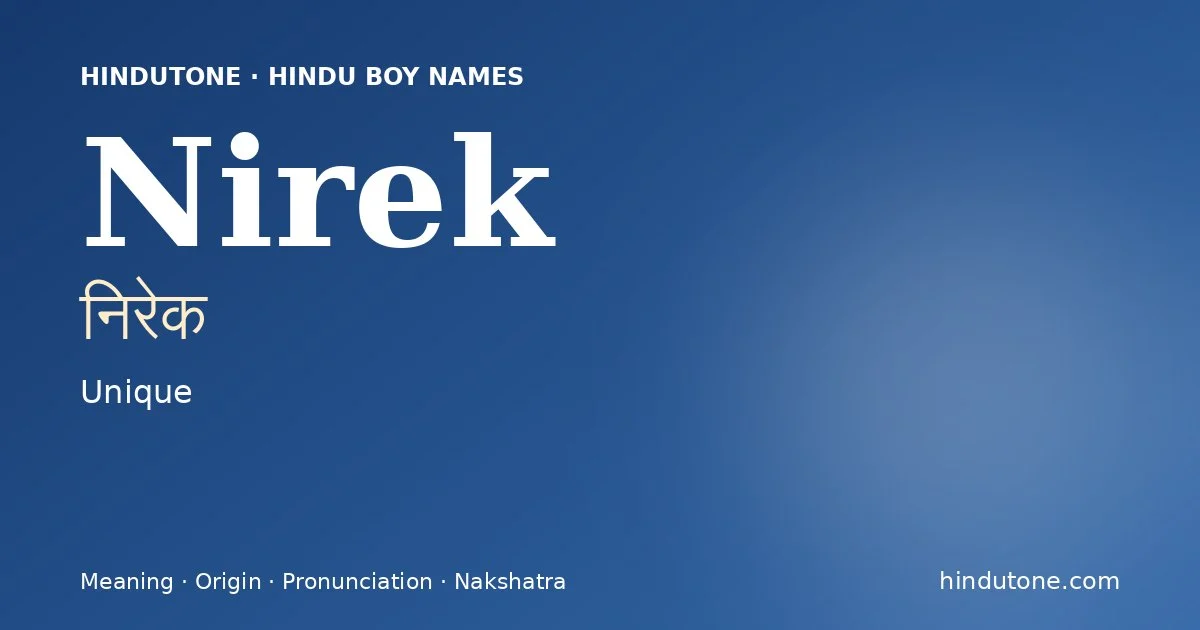निरेक