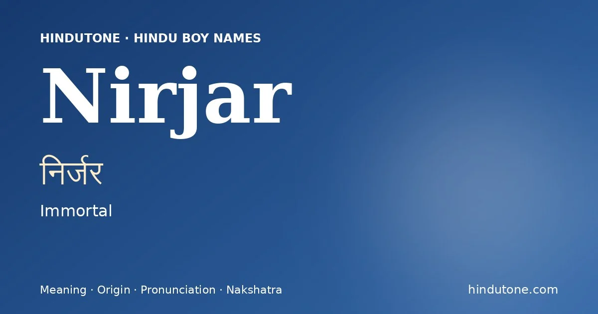 निर्जर