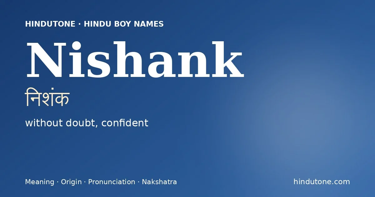 निशंक