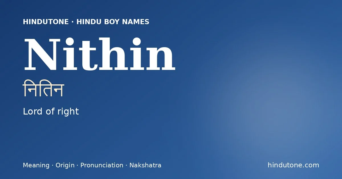 नितिन