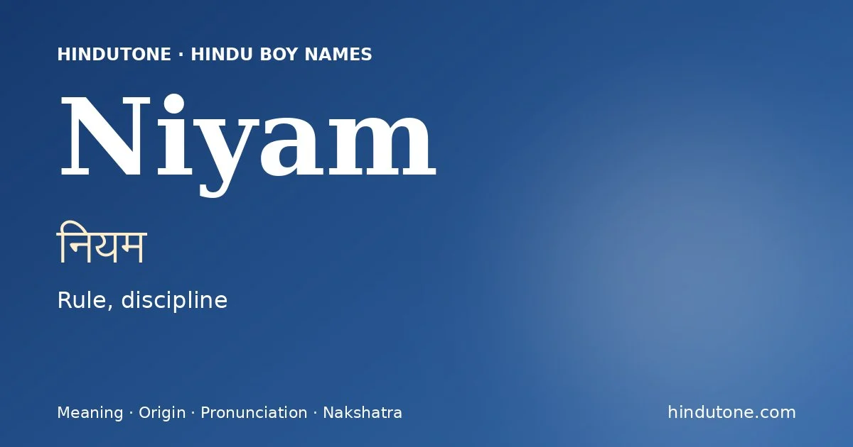 नियम