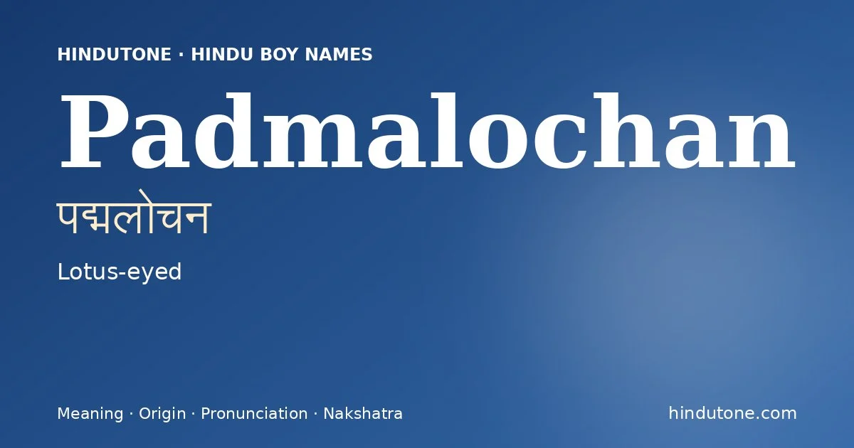 पद्मलोचन