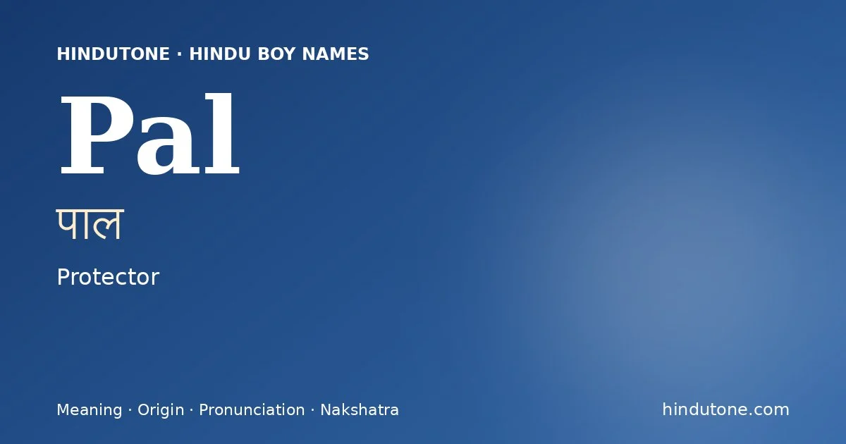 पाल