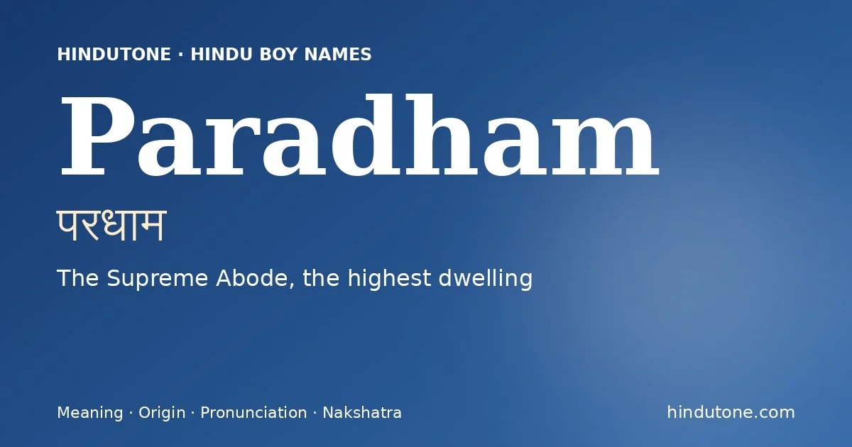 परधाम