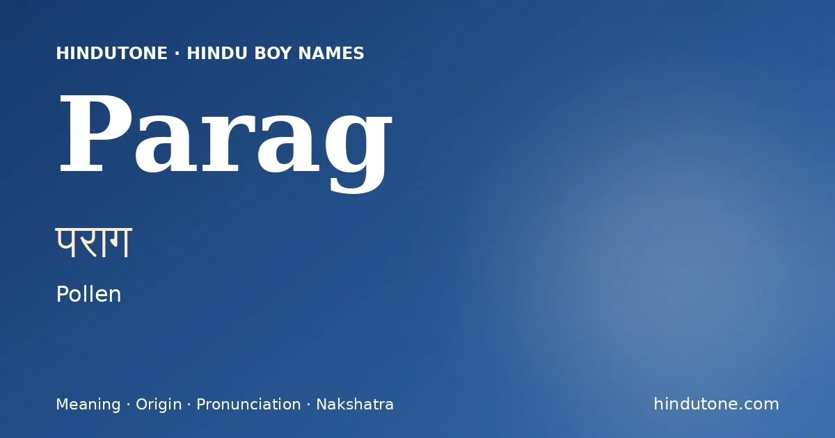 पराग