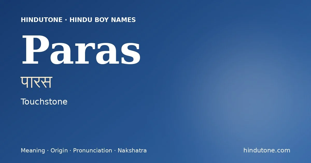 पारस