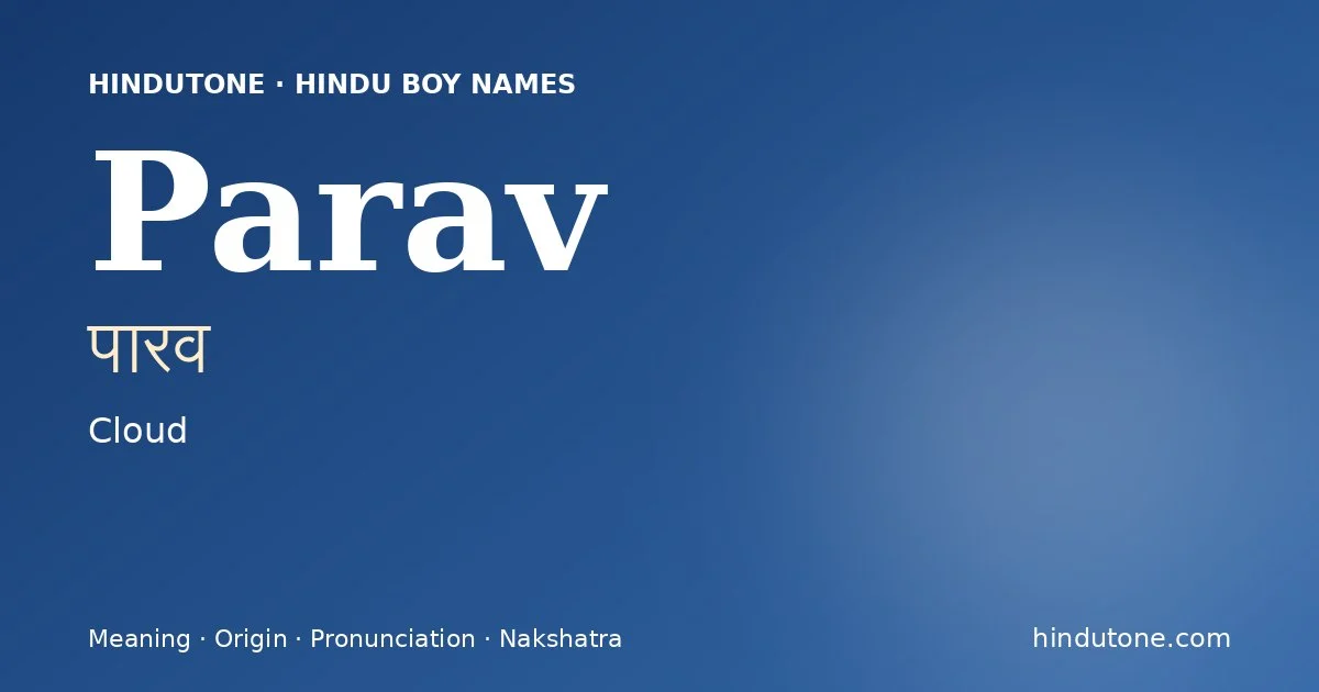 पारव