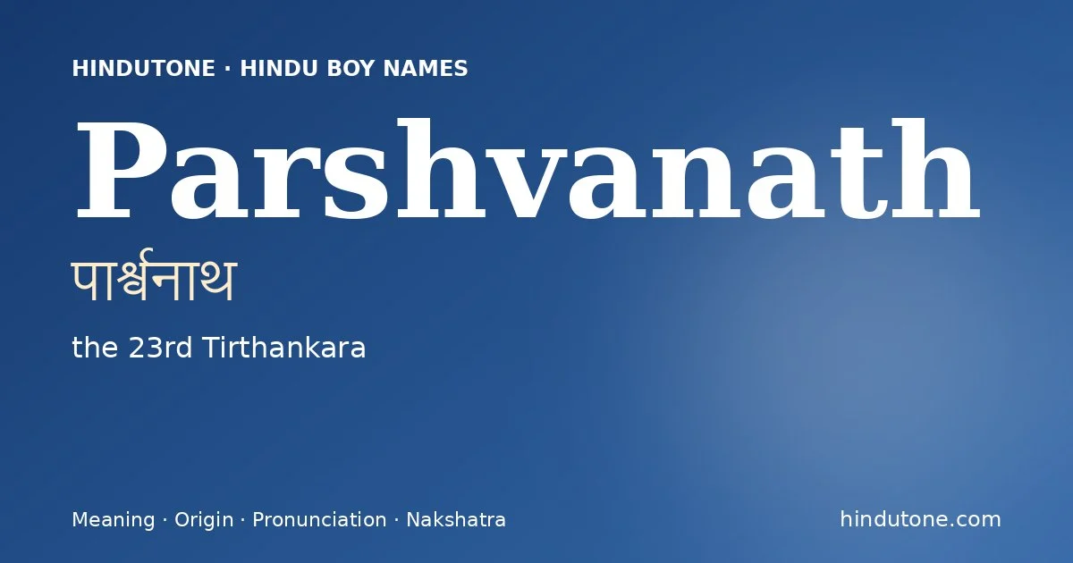 पार्श्वनाथ