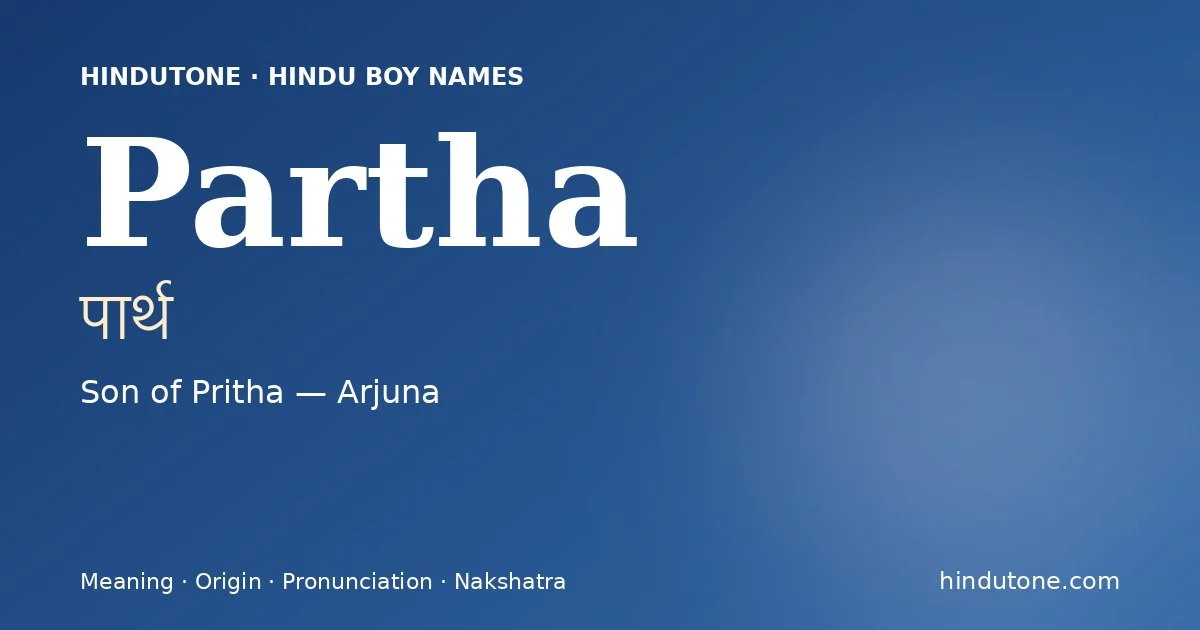 पार्थ